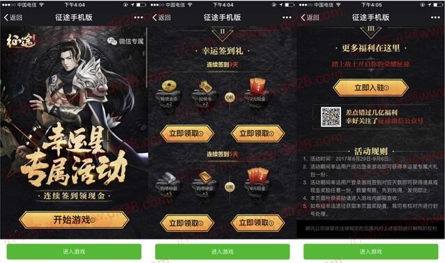 征途幸运星app手游连续签到送2-30元微信红包奖励