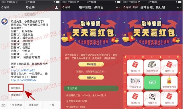 办正事上线趣味答题抽奖送总额4000份微信红包奖励