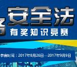 陕西工会网络安全答题抽奖送10-50元手机话费附答案