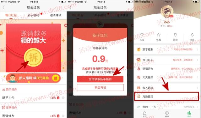 中青看点app下载首次登录送1元微信红包奖励