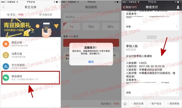 中青看点app下载首次登录送1元微信红包奖励