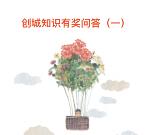 大成武昌创城有奖问卷抽奖送最少1元微信红包奖励