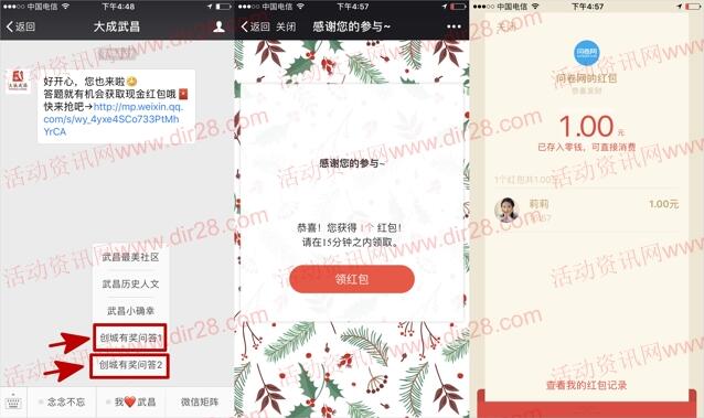 大成武昌创城有奖问卷抽奖送最少1元微信红包奖励