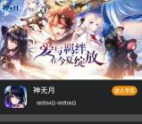 当乐下载神无月app手游试玩送3-7元微信红包奖励