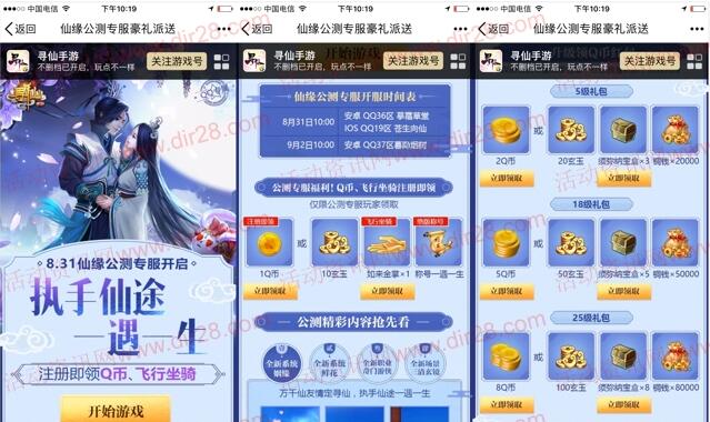 寻仙仙缘公测专服app手游试玩送1-16个Q币奖励