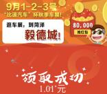 菏泽大众网车展送福利语音抽奖送1-50元微信红包奖励