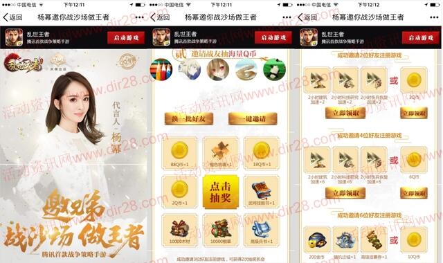 乱世王者新一期app手游邀友登录送2-18个Q币奖励