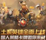英雄战歌全面上线app手游抽奖送2-88元微信红包奖励