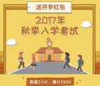 银华基金秋季入学考试抽奖送最少1元微信红包奖励
