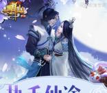 寻仙执子仙途一遇一生app试玩送1-16元微信红包奖励