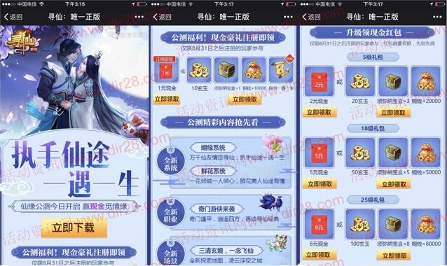 寻仙执子仙途一遇一生app试玩送1-16元微信红包奖励