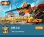今天荆棘王座活动3元红包没推的现在重登后就会推送