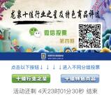 龙泉旅游十佳评选砸金蛋抽奖送最少1元微信红包奖励