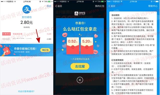 支付宝周末红包雨付款送总额500万元支付宝红包奖励
