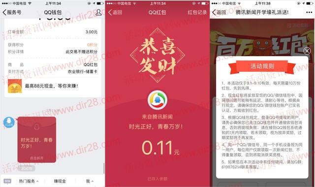 腾讯新闻app开学壕礼派送领0.1-5元QQ现金红包奖励