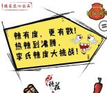 德庄粉全球丝节热辣沸腾抽奖送最少1元微信红包奖励
