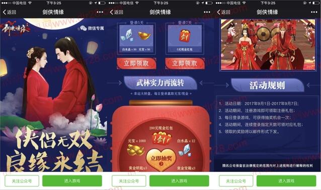 剑侠情缘侠侣无双app连续登录送5元微信红包奖励