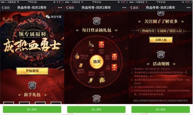 热血传奇欢庆2周年app抽奖送3-188元微信红包奖励