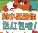 常州星河18:30分开始抽奖送总额8888份微信红包奖励