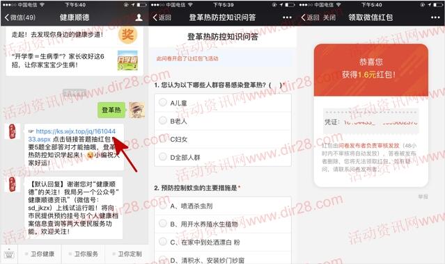 健康顺德登革热答题抽奖送总额1.2万元微信红包奖励