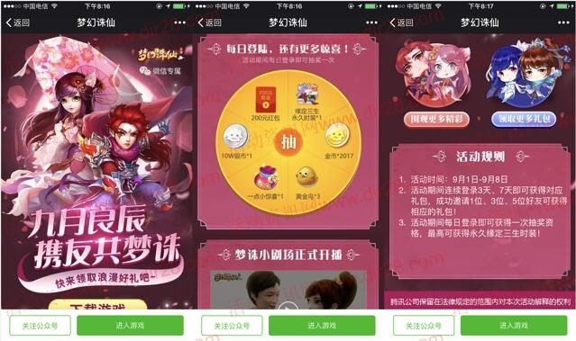 梦幻诛仙九月良辰app手游抽奖送200元微信红包奖励