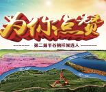 文明平谷第二届榜样点赞抽奖送最少1元微信红包奖励