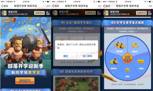 部落冲突开学迎新季app手游登录送2-166个Q币奖励