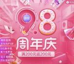 贝贝app周年庆集卡赢好礼送总额50万份微信红包奖励