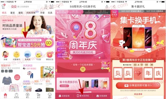 贝贝app周年庆集卡送总额50万份微信红包奖励