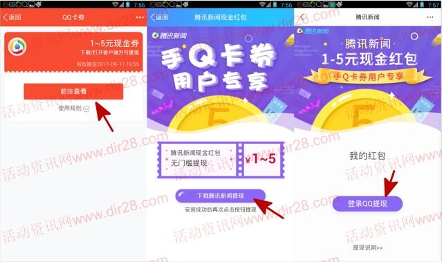 腾讯新闻app新的一期卡券送1-5元QQ现金红包奖励