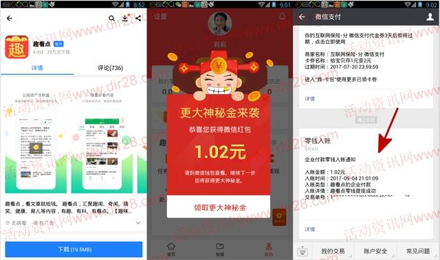 趣看点app下载绑定微信送最少1-5元微信红包奖励