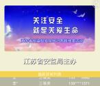 江苏安全生产安全知识答题抽奖送1-3元微信红包奖励