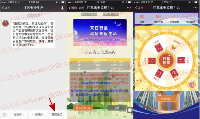 江苏安全生产答题抽奖送1-3元微信红包奖励