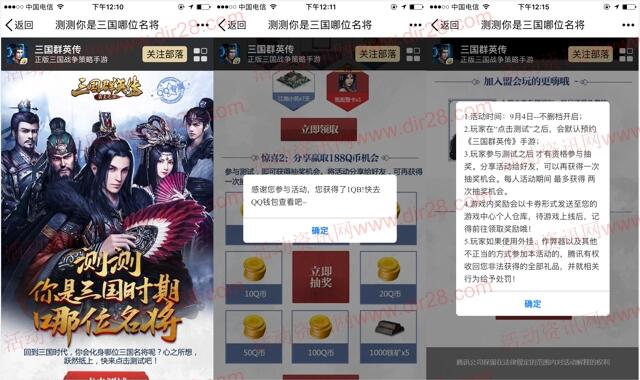 三国群英传测测你是哪位名将抽奖送1-100个Q币奖励