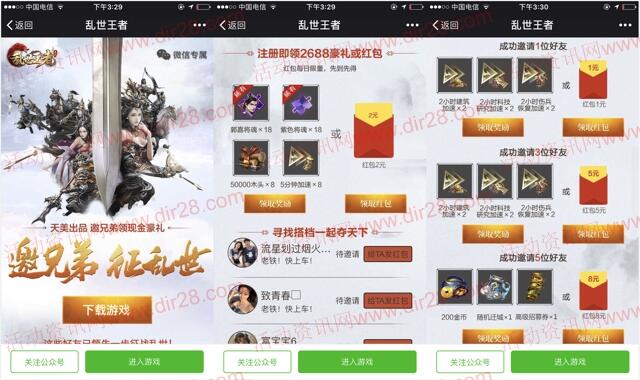 乱世王者新一期app手游登录送2-16元微信红包奖励