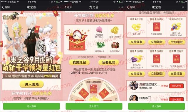 龙之谷萌新开学app手游邀友送5-88元微信红包奖励