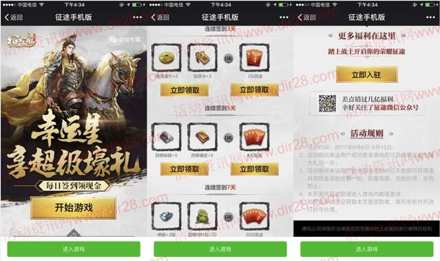 征途幸运星app手游连续签到送2-30元微信红包奖励