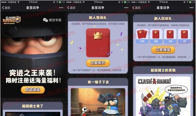 皇室战争突进之王app手游登录送2-18元微信红包奖励