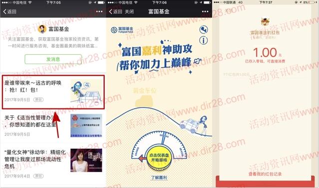 富国基金加力值神助攻抽奖送总额3万元微信红包奖励