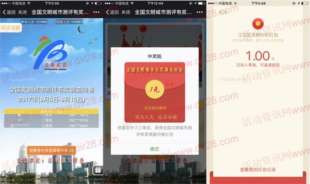 文明武汉文明城市评测问卷送总额5万份微信红包奖励