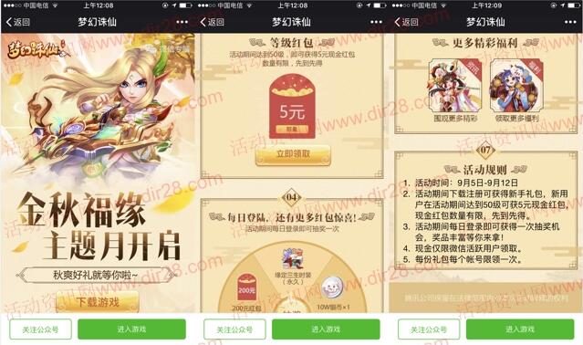 梦幻诛仙金秋福缘app手游试玩升级送5元微信红包奖励