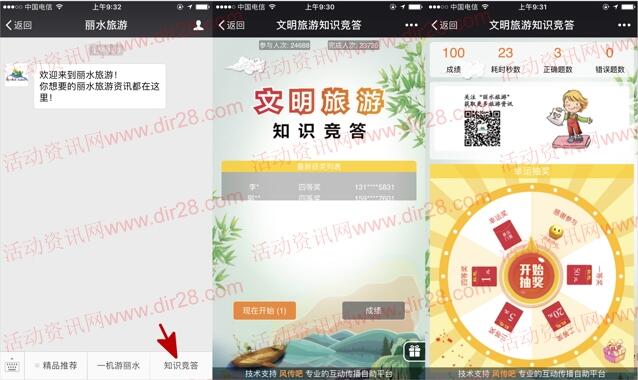 丽水旅游文明旅游知识答题抽奖送1-50元微信红包奖励