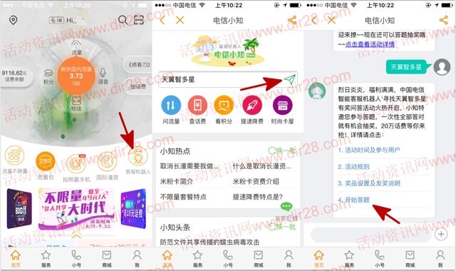 电信营业厅app智多星抽奖送5-50元电信手机话费奖励
