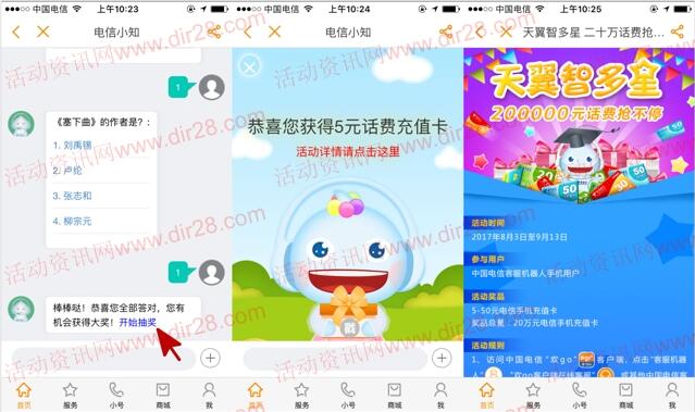 电信营业厅app智多星抽奖送5-50元电信手机话费奖励