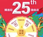 博洛尼全屋定制周年抽奖送总额100万元微信红包奖励