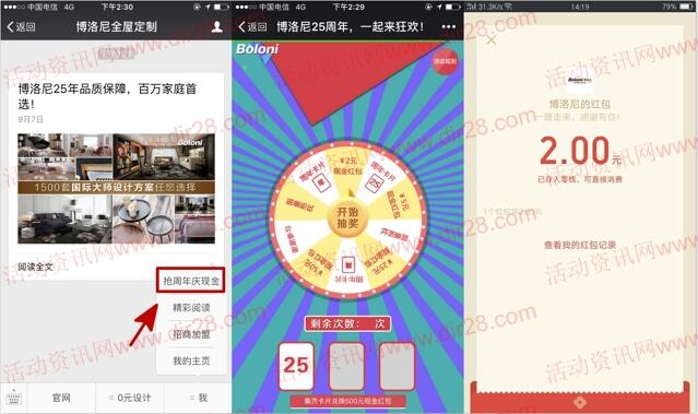 博洛尼全屋定制周年庆抽奖送总额100万元微信红包奖励