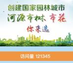 河源发布创园城市投票抽奖送总额10万元微信红包奖励