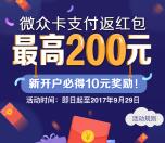 微众银行新老用户100%送10-200元QQ现金红包奖励