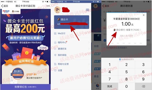 微众银行新老用户100%送10-200元QQ现金红包奖励