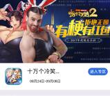 当乐十万个冷笑话app手游试玩送3-7元微信红包奖励
